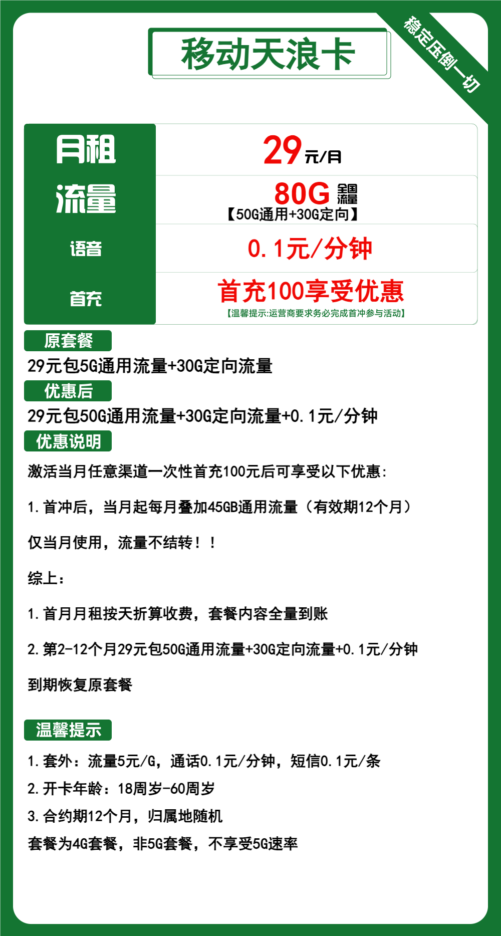 移动天浪卡29元月包50G通用流量+30G定向流量+通话0.1元/分钟（1年套餐）