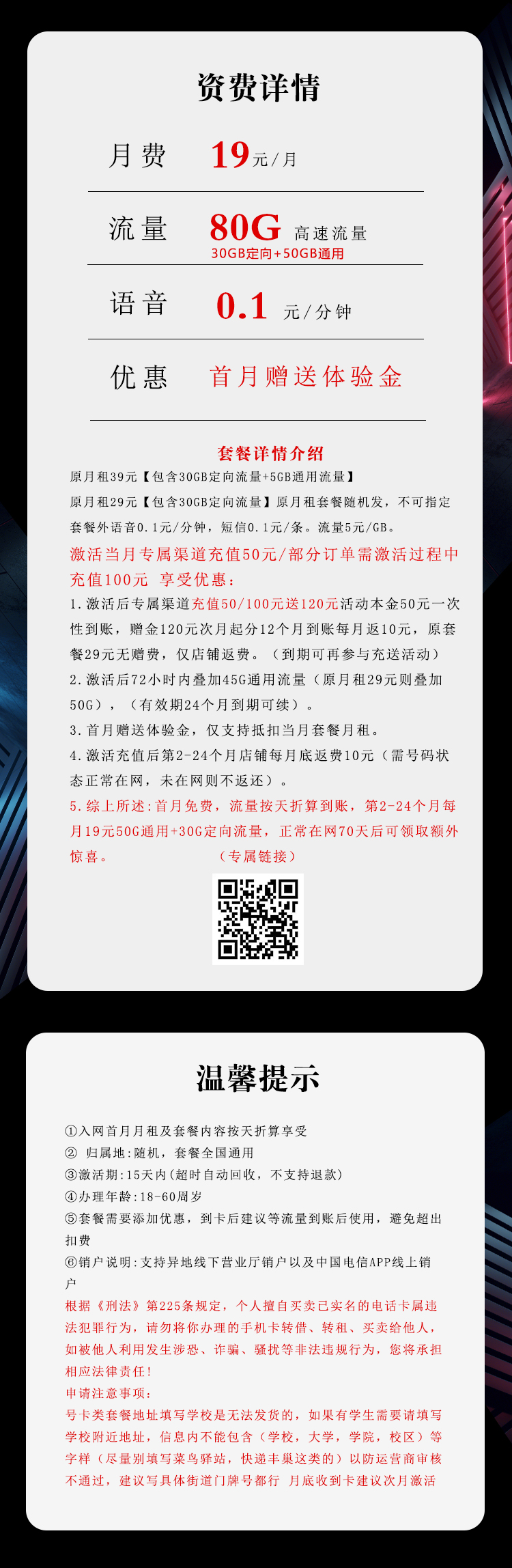 电信飞润卡19元月包50G通用流量+30G定向流量+通话0.1元/分钟（长期套餐）