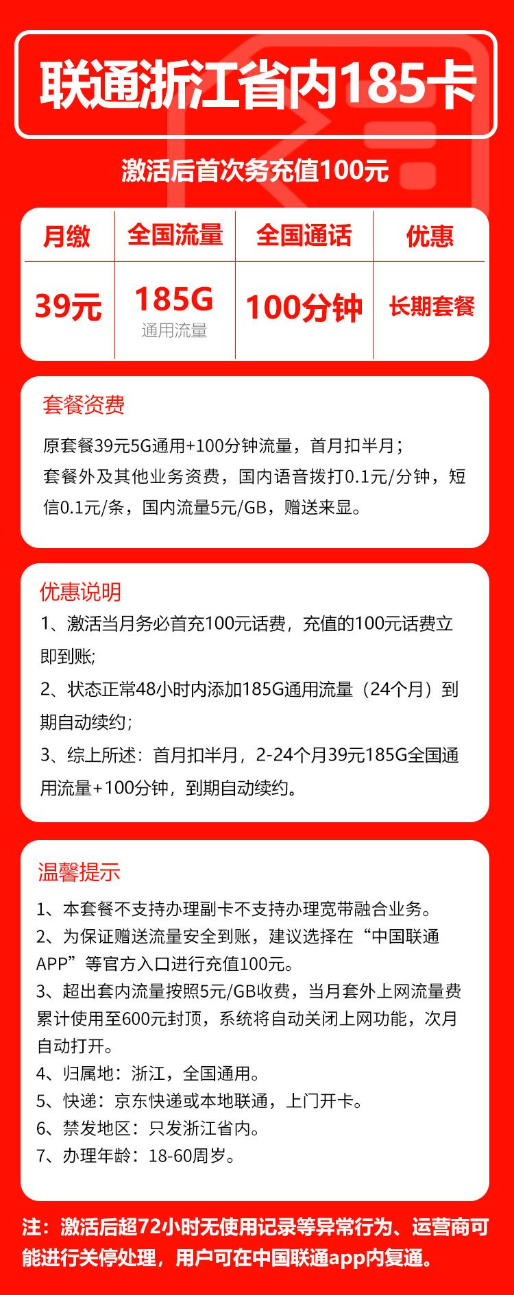 联通浙江省内185卡②29元月包185G通用流量+100分钟通话（长期套餐，仅发浙江省内，可选号）