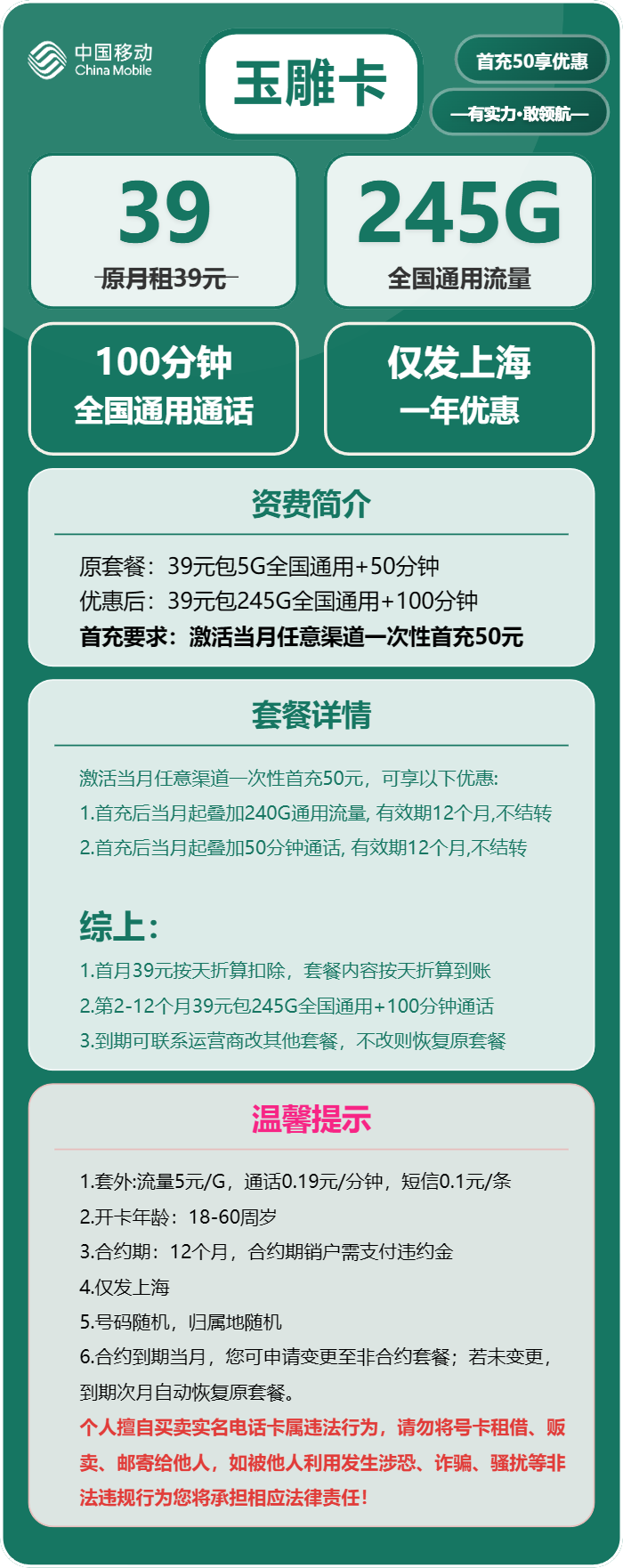 移动玉雕卡39元月包245G通用流量+100分钟通话（仅发上海市内）