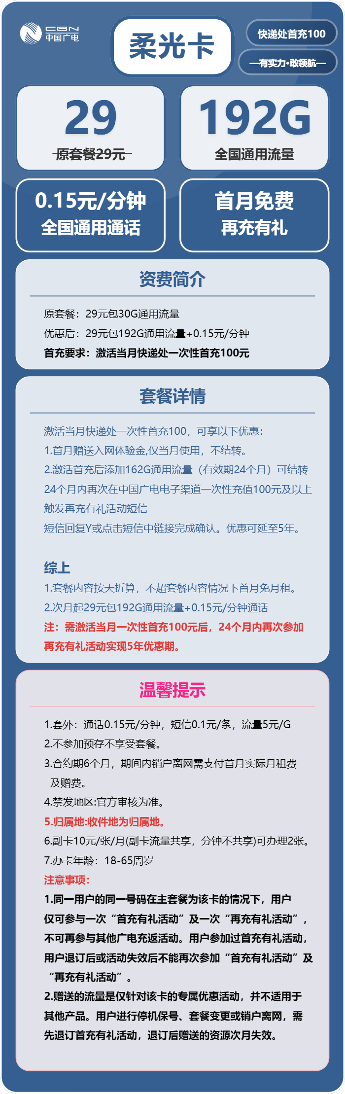 广电柔光卡29元月包192G通用流量+通话0.15元/分钟（5年套餐，收货地为归属地，可选号）