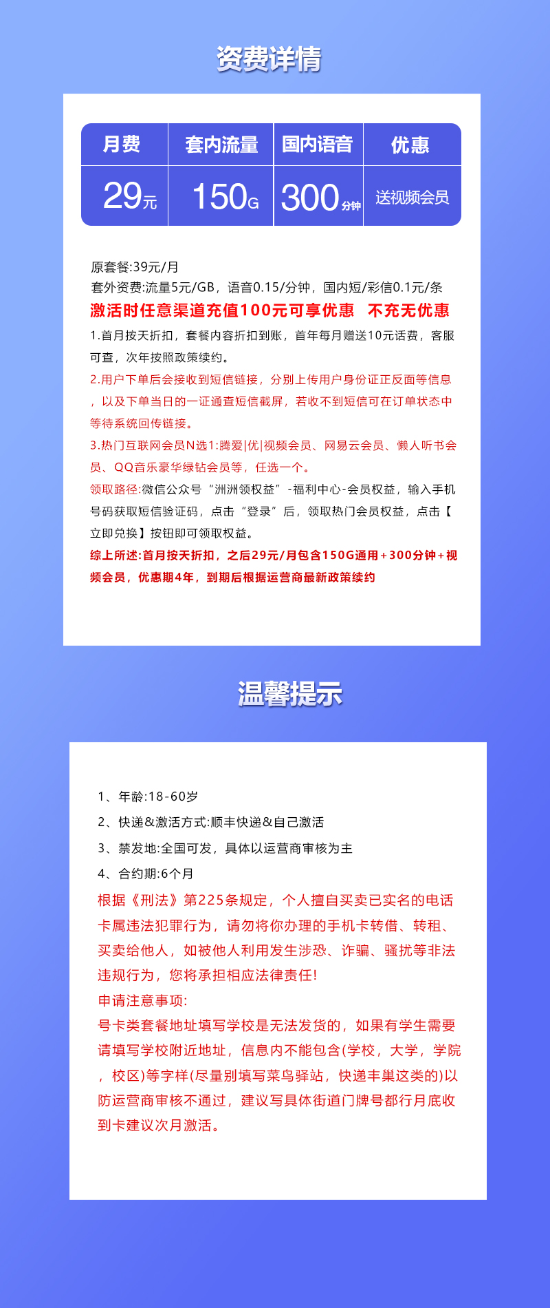 联通飞学卡29元月包150G通用流量+300分钟通话+视频会员（4年套餐，送4年视频会员，短信上传四照）