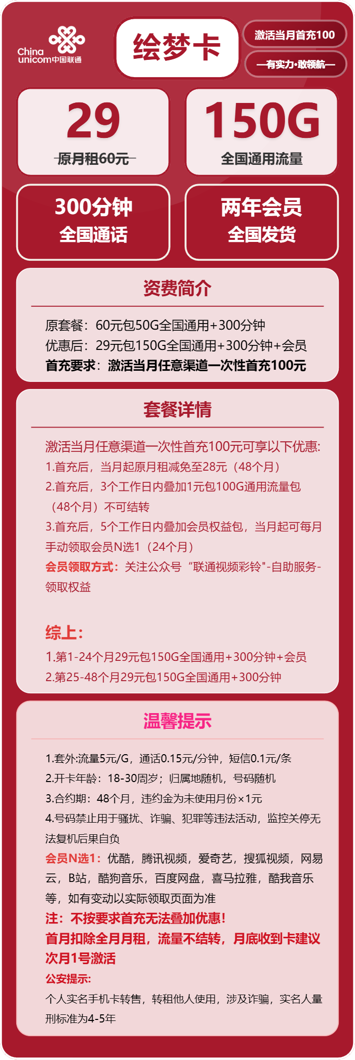 联通绘梦卡29元月包150G通用流量+300分钟通话+会员（4年套餐，送2年视频会员）