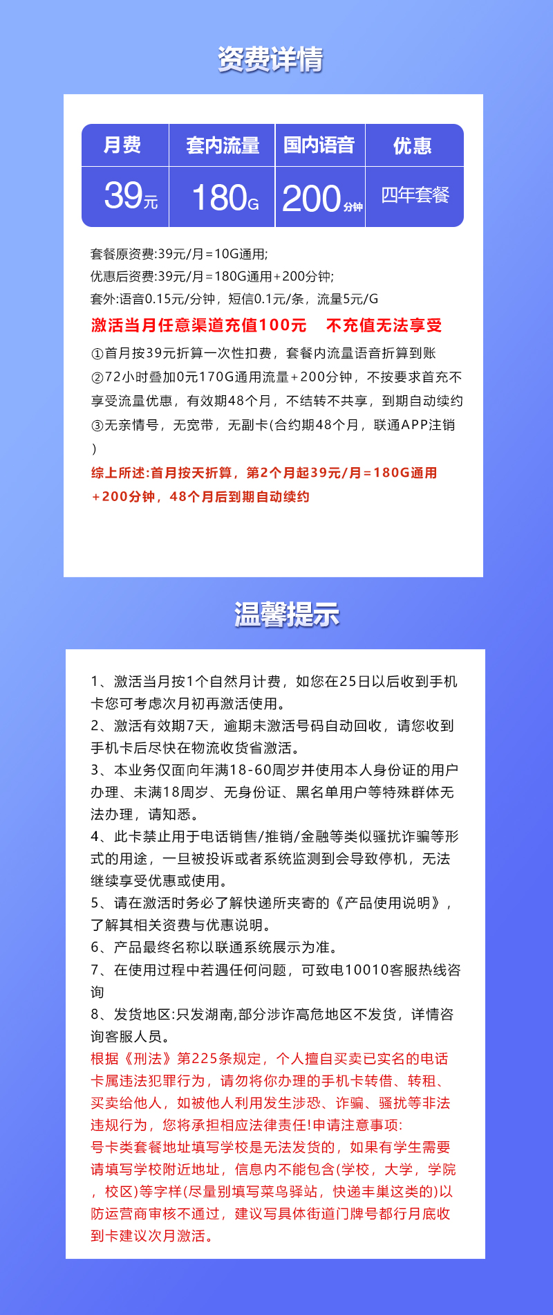 联通湖南省内专属卡39元月包180G通用流量+200分钟通话（长期套餐，仅发湖南省内）