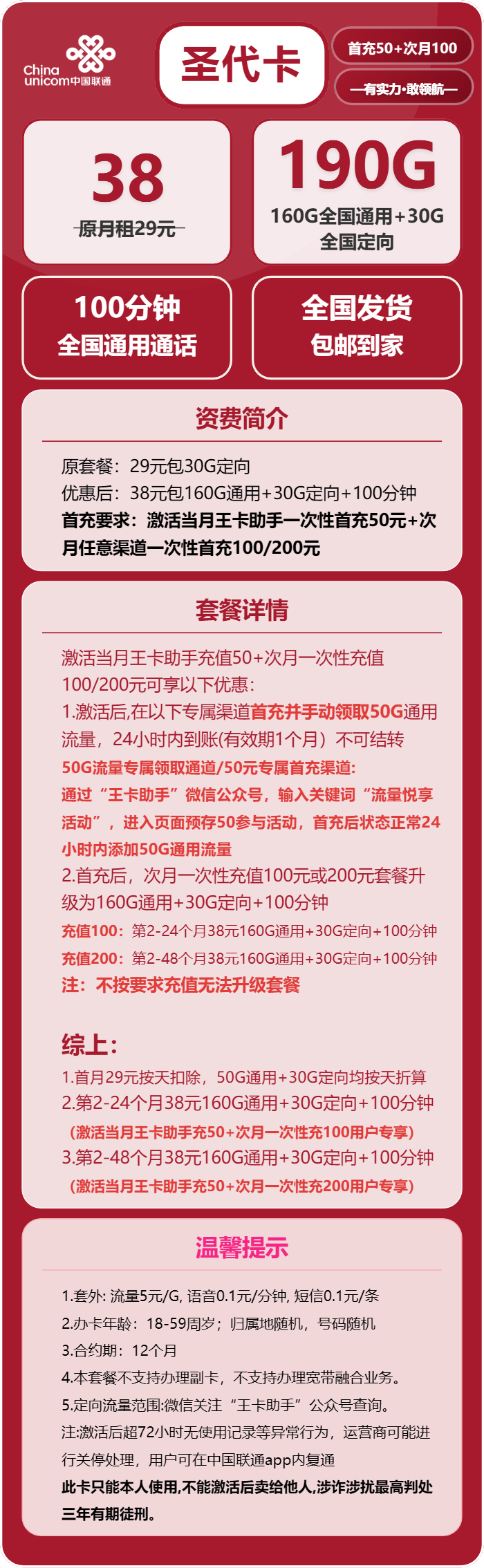 联通圣代卡38元月包160G通用流量+30G定向流量+100分钟通话（4年套餐）