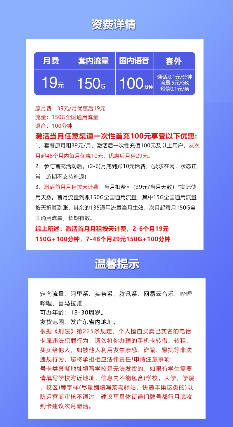 联通广东省内专享卡19元月包150G通用流量+100分钟通话（第7个月起29元月租，第49个月起39元月租，长期套餐，仅发广东省内）