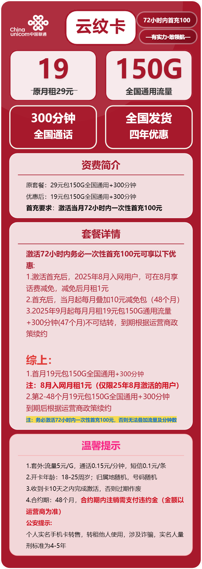 联通云纹卡19元月包150G通用流量+300分钟通话（4年套餐）