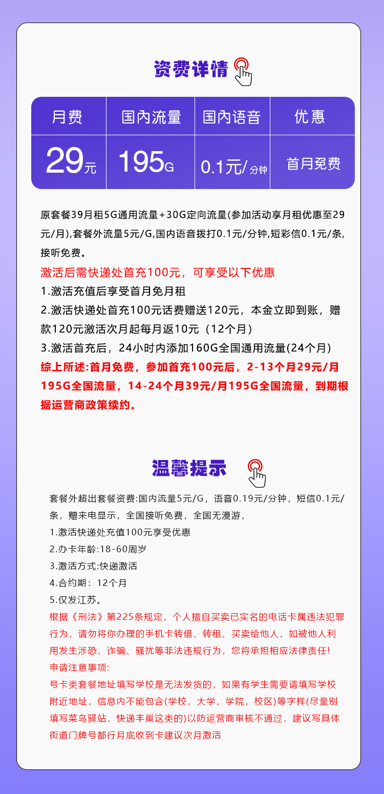 移动江苏省内专享卡29元月包165G通用流量+30G定向流量+通话0.1元/分钟（第14个月起39元月租，2年套餐，仅发江苏省内，可选号）