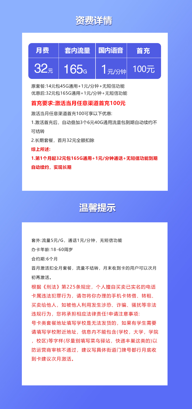 联通飞哲卡32元月包165G通用流量+通话1元/分钟（长期套餐）