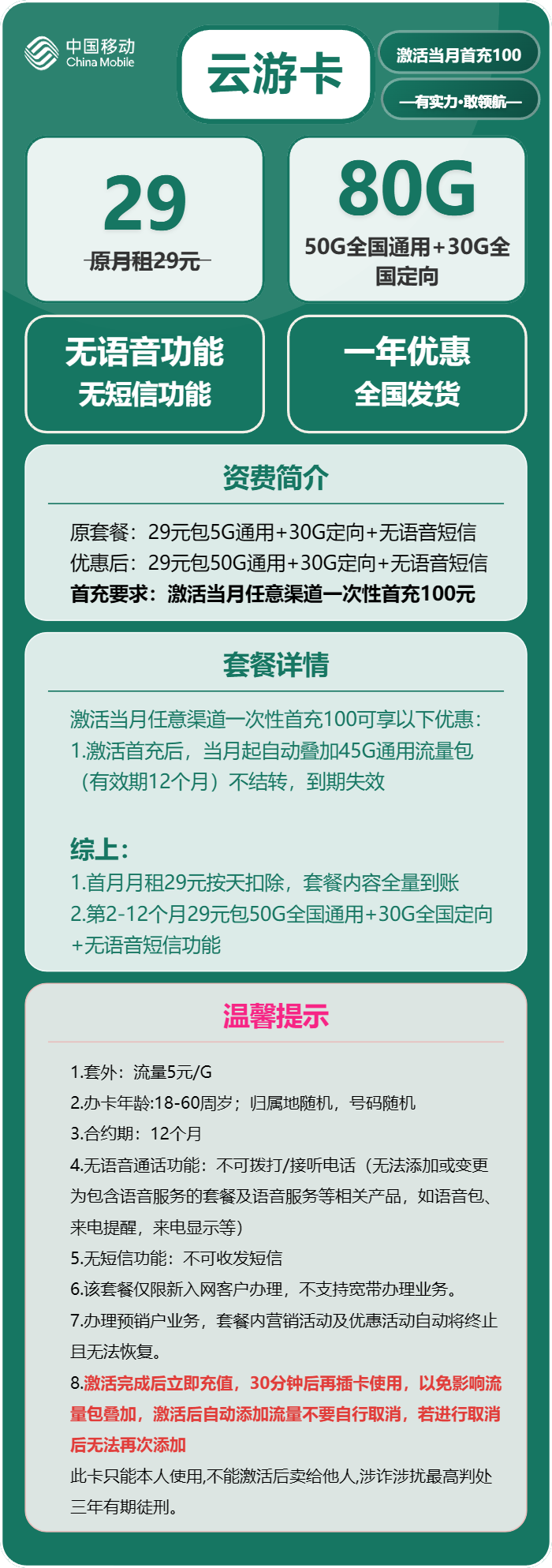 移动云游卡29元月包50G通用流量+30G定向流量+无语音功能（可发北京市）