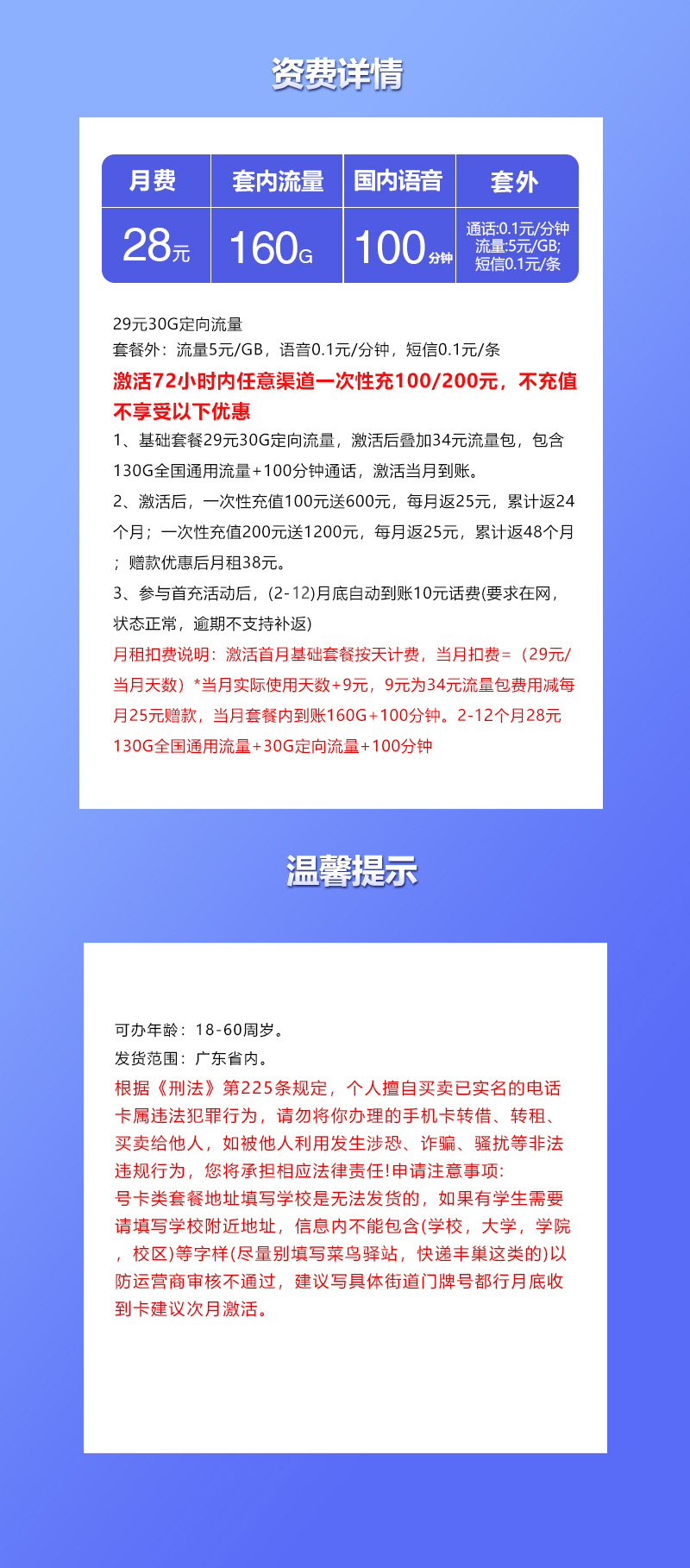 联通广东专享卡28元月包130G通用流量+30G定向流量+100分钟通话（第13个月起38元月租，4年套餐，仅发广东省内）