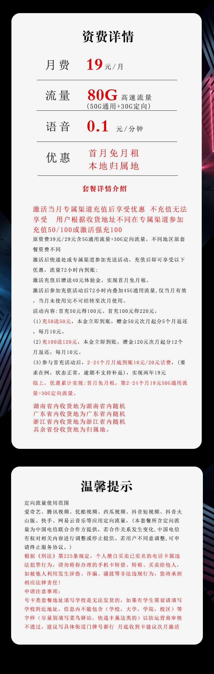电信飞集卡19元月包50G通用流量+30G定向流量+通话0.1元/分钟（2年套餐）