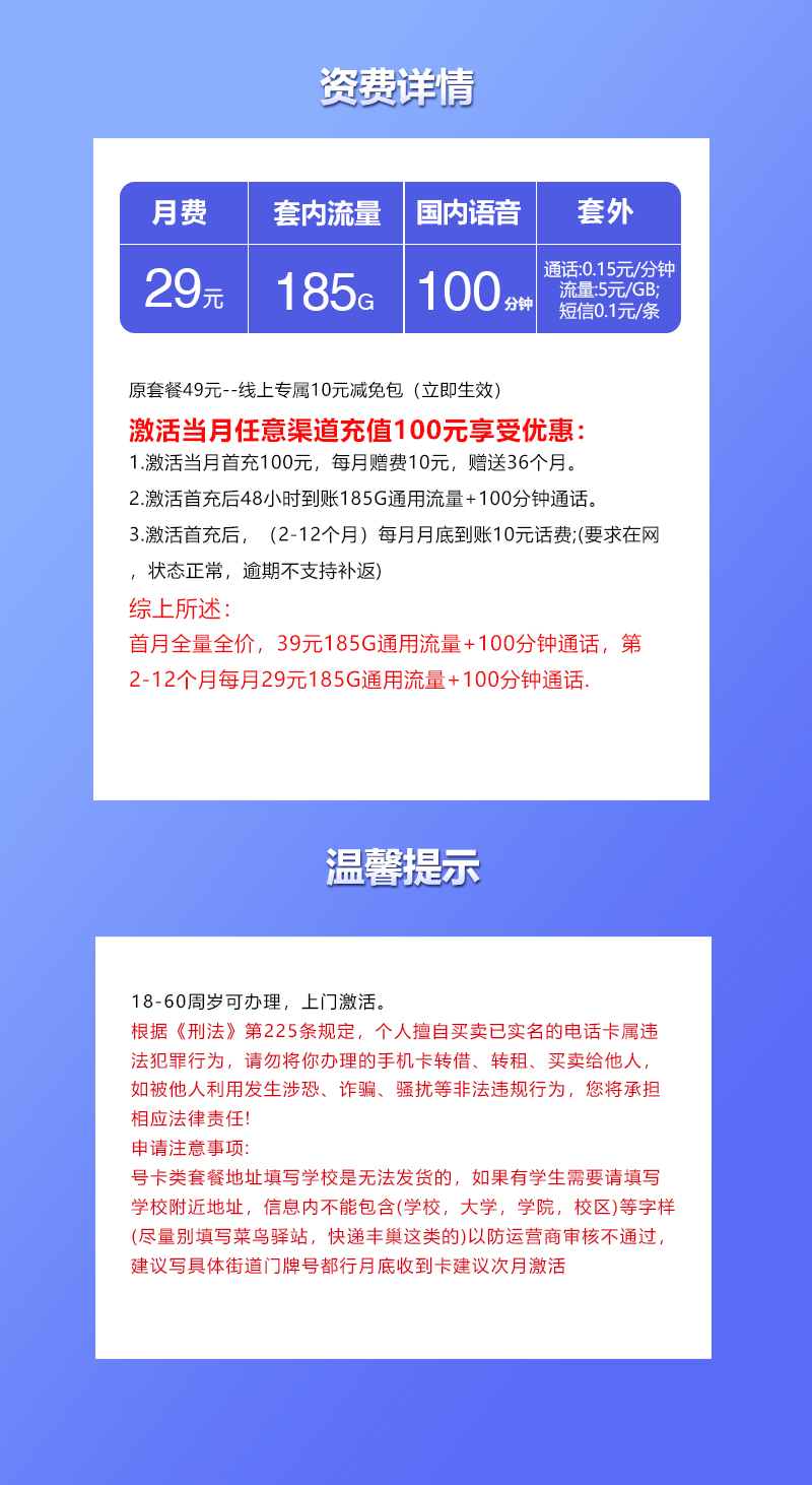 联通云南专享卡29元月包185G通用流量+100分钟通话（第13个月起39元月租，第37个月起49元月租，长期套餐，仅发云南省内）