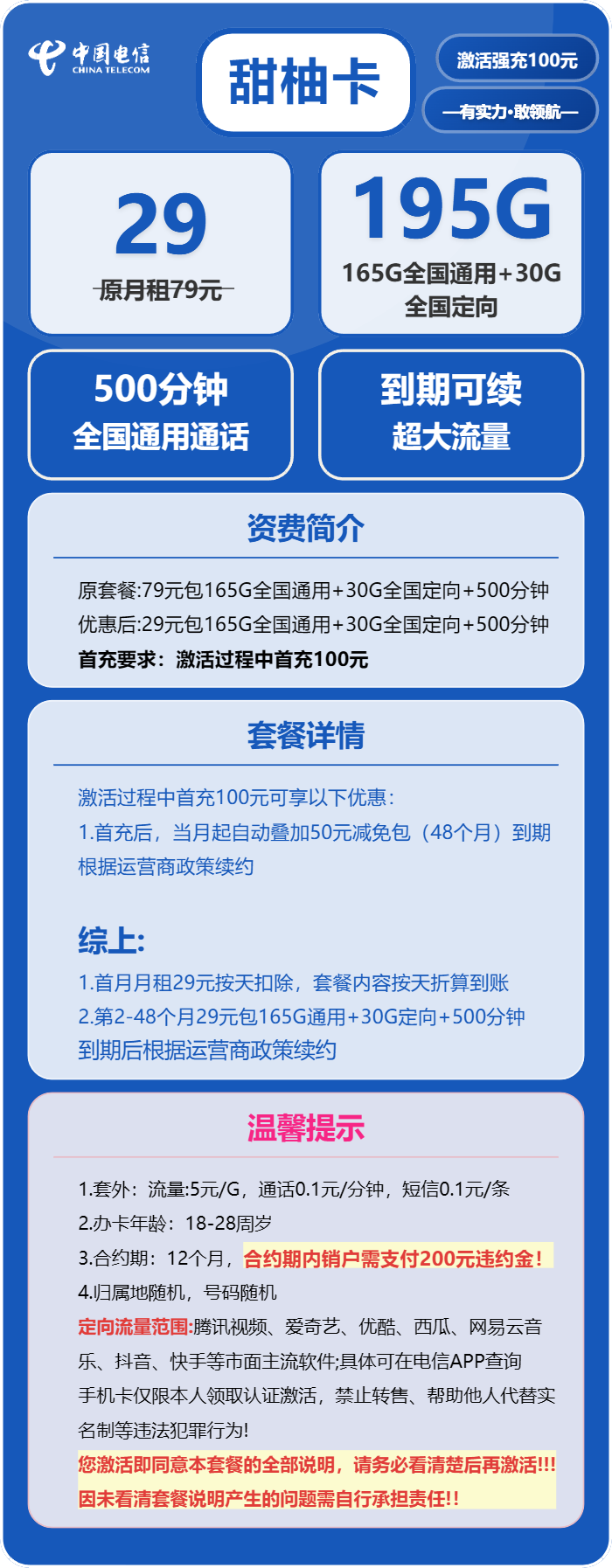 电信甜柚卡29元月包165G通用流量+30G定向流量+500分钟通话（长期套餐）