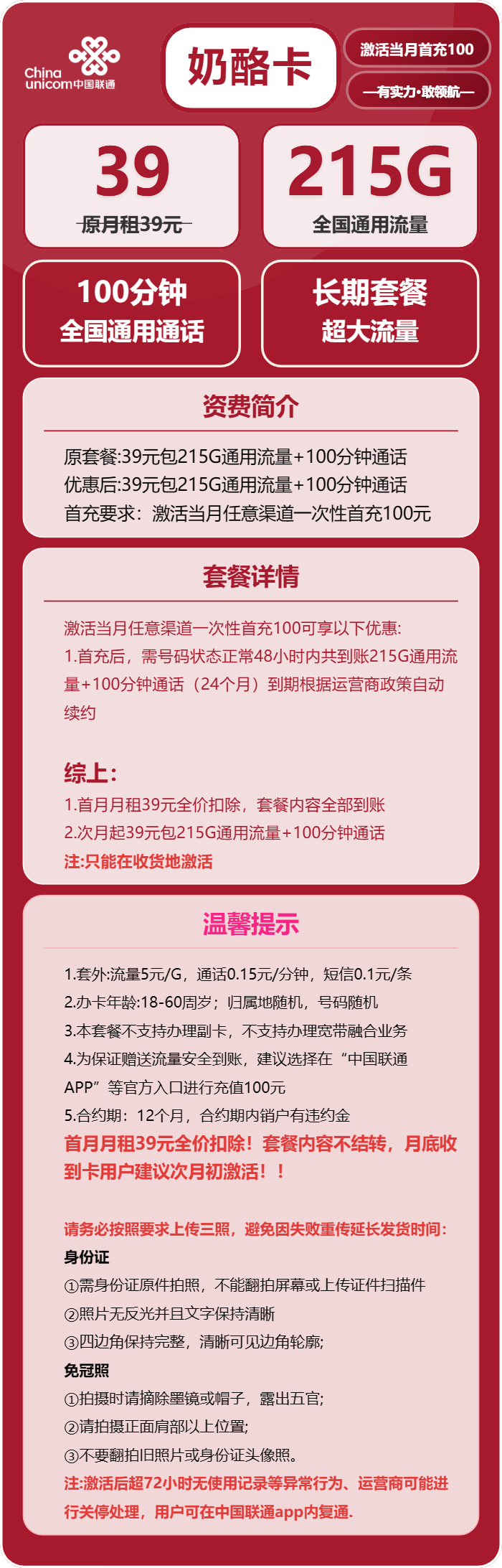 联通奶酪卡39元月包215G通用流量+100分钟通话（长期套餐）