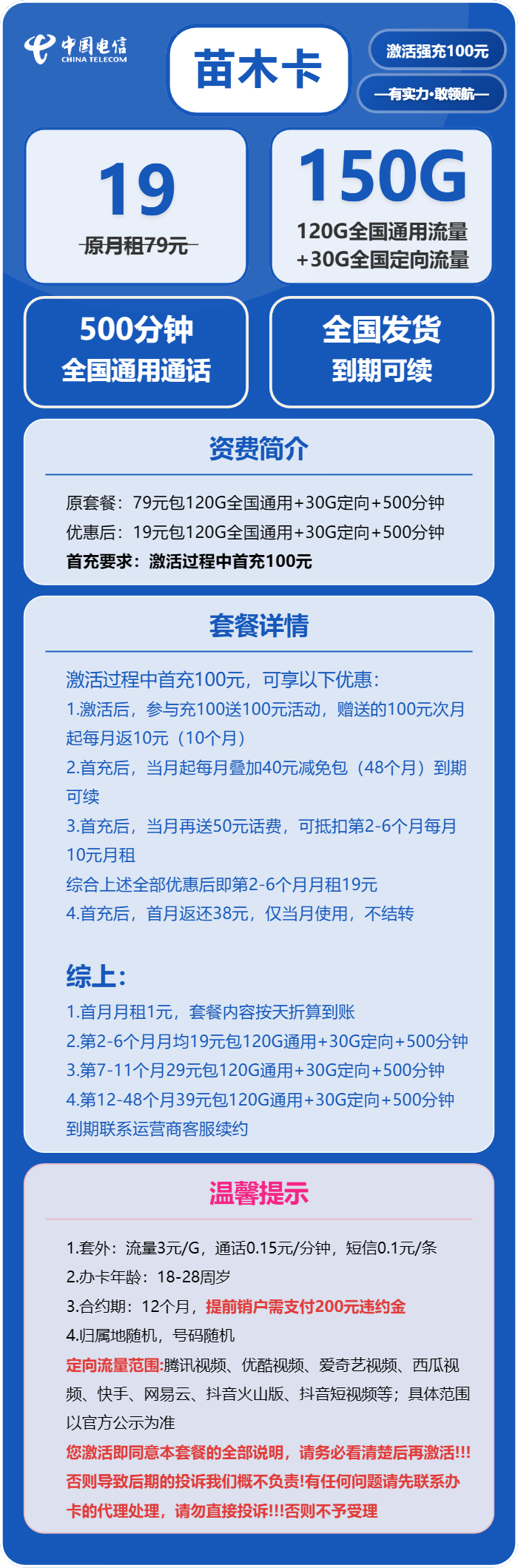 电信苗木卡19元月包120G通用流量+30G定向流量+500分钟通话（第7个月起29元，第12个月起39元月租，长期套餐）