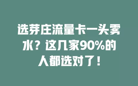 选芽庄流量卡一头雾水？这几家90%的人都选对了！