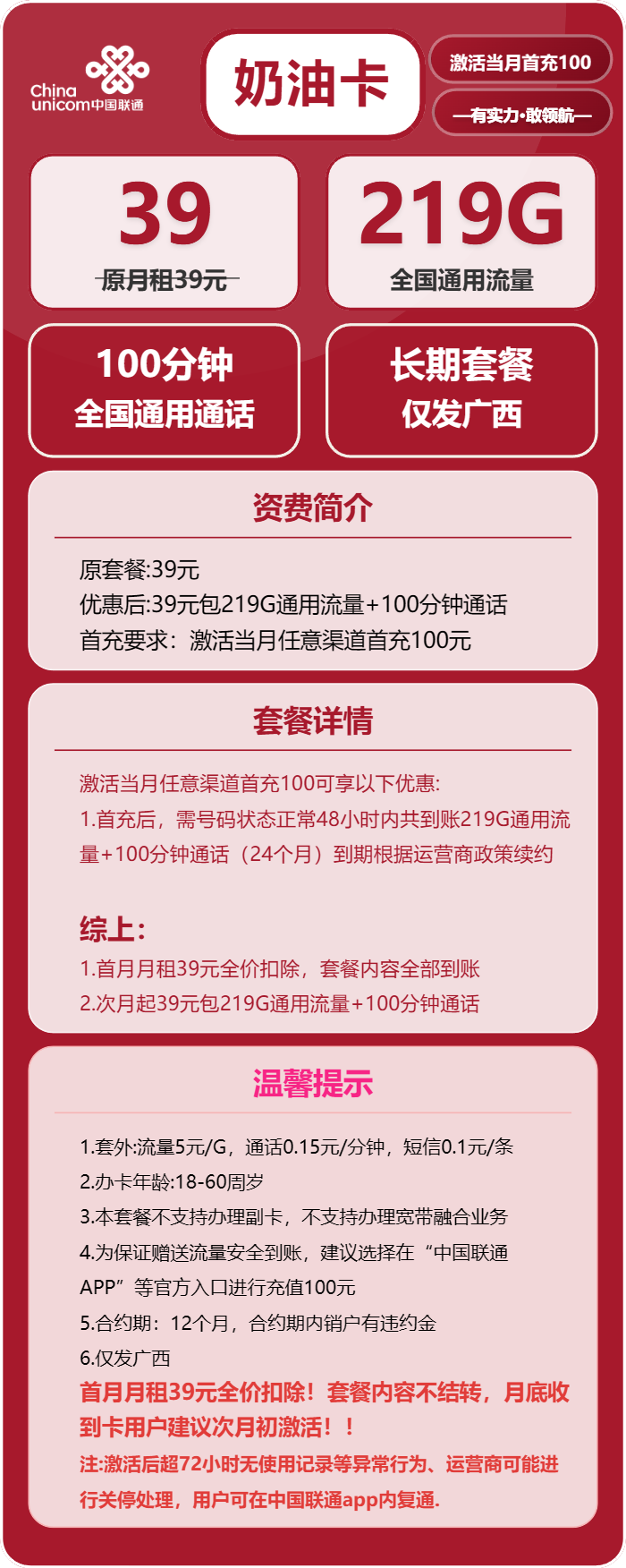 联通奶油卡②39元月包219G通用流量+100分钟通话（长期套餐，仅发广西省内，可选号）