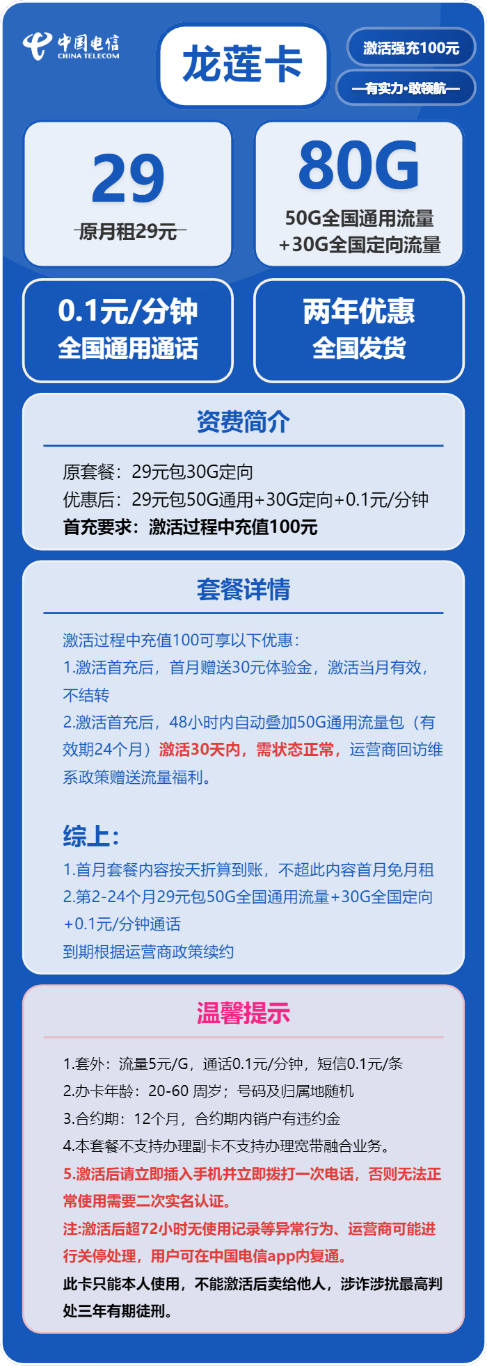 电信龙莲卡29元月包50G通用流量+30G定向流量+通话0.1元/分钟（2年套餐，赠送流量福利）