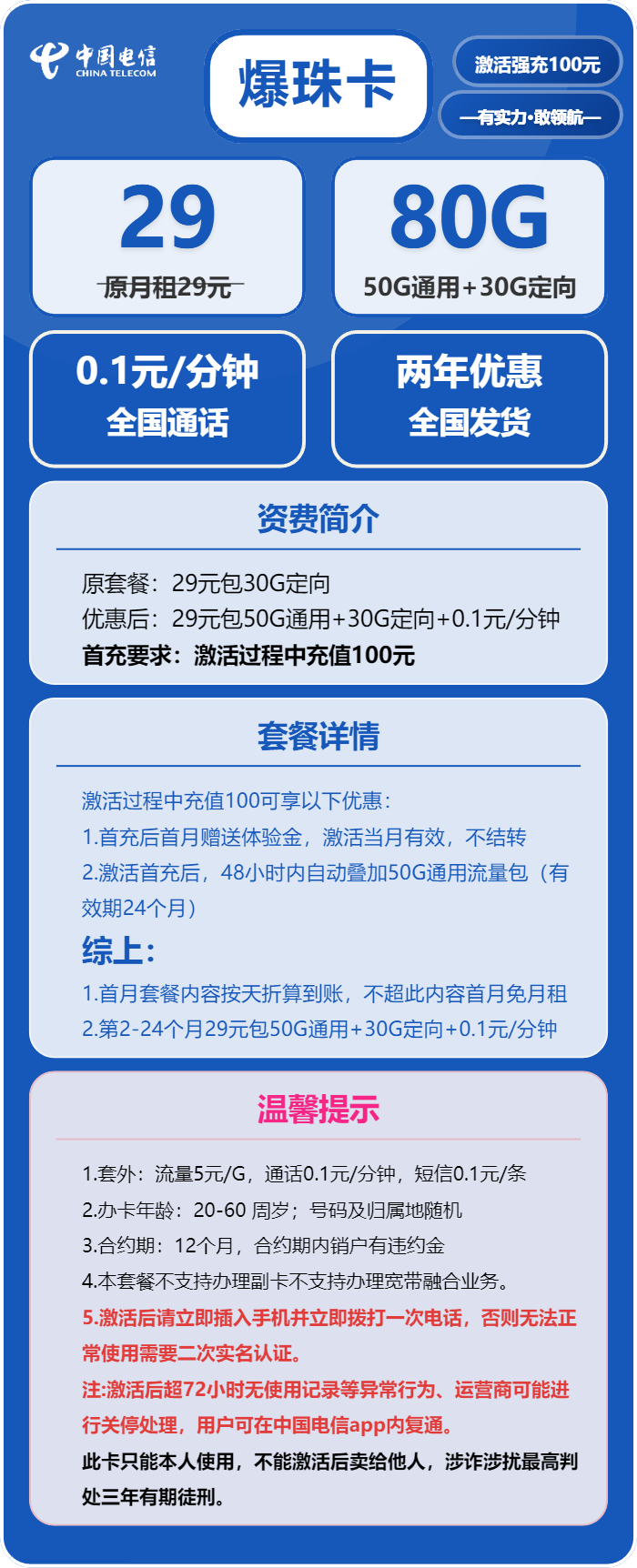 电信爆珠卡29元月包50G通用流量+30G定向流量+通话0.1元/分钟（2年套餐）