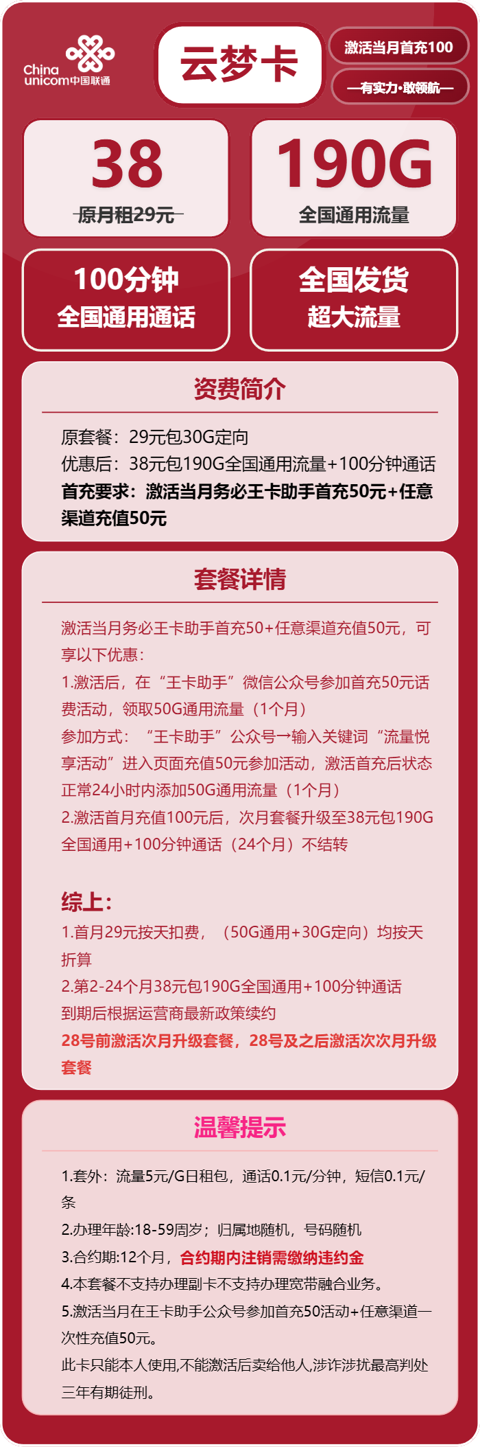 联通云梦卡38元月包190G通用流量+100分钟通话（2年套餐）
