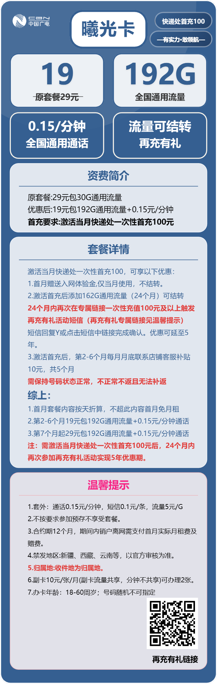 广电曦光卡19元月包192G通用流量+通话0.15元/分钟（5年套餐，收货地为归属地，可选号）