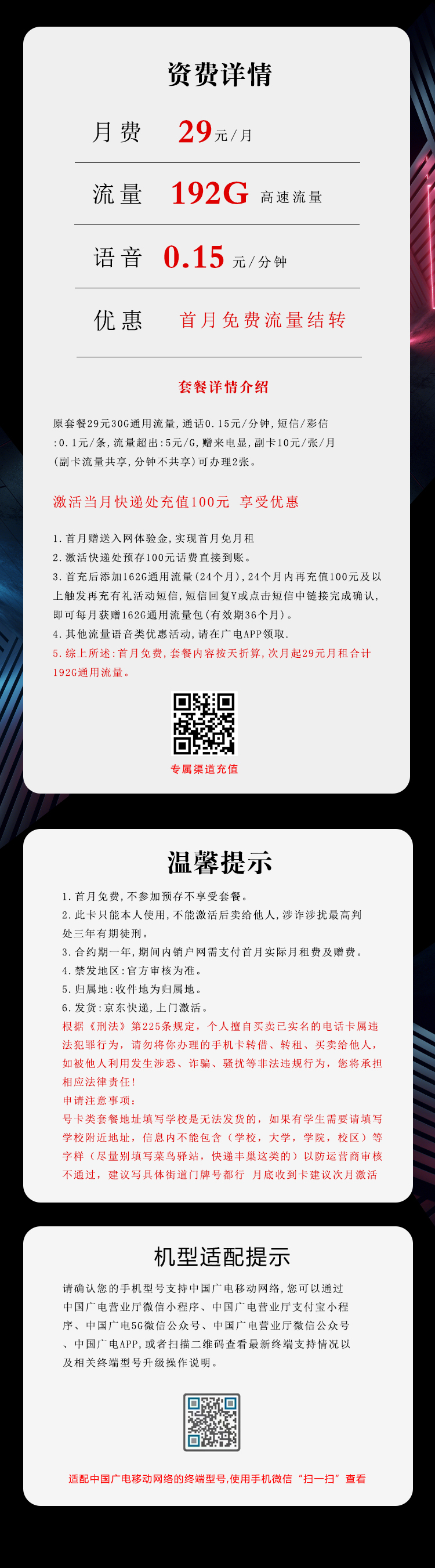广电飞棉卡29元月包192G通用流量+通话0.15元/分钟（5年套餐，仅发浙江、四川省内）