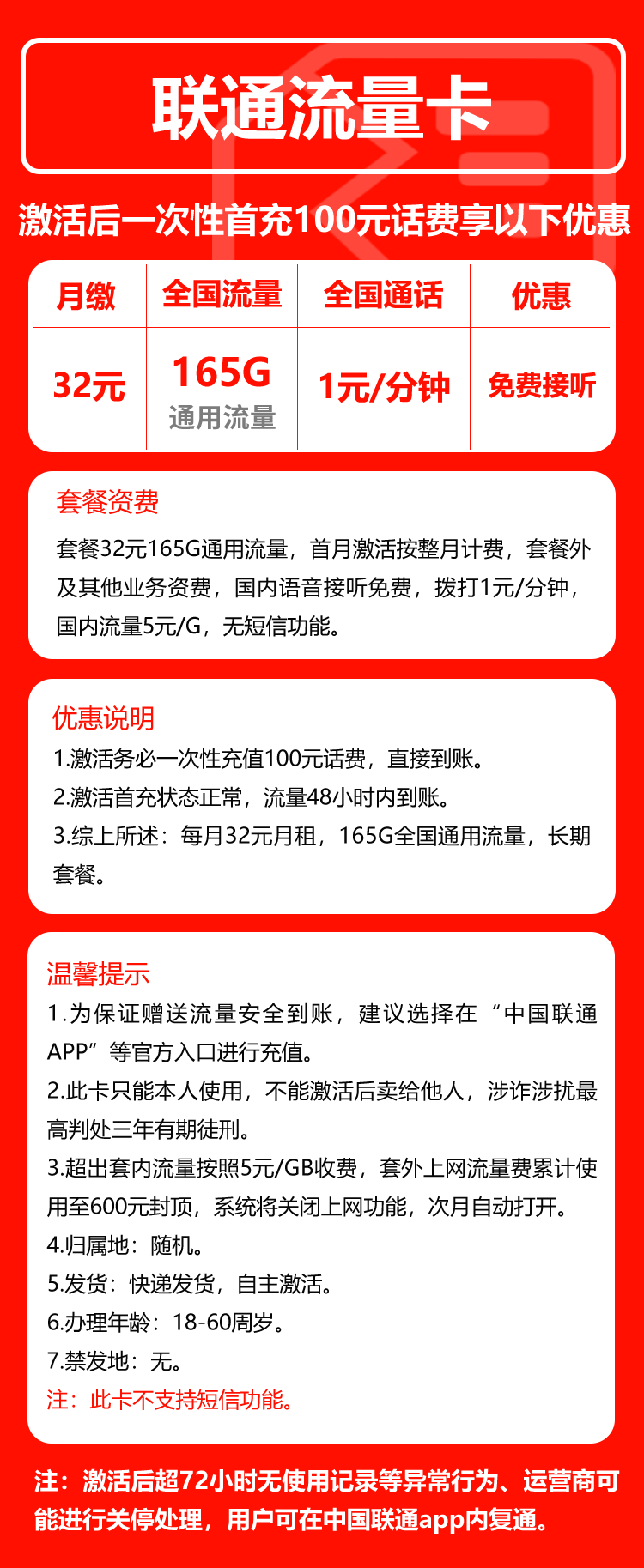 联通流量卡①32元月包165G通用流量+通话1元/分钟（长期套餐）