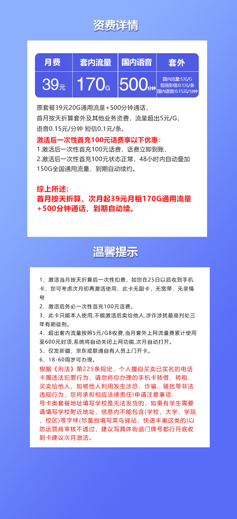 联通新疆省内专属卡39元月包170G通用流量+500分钟通话（长期套餐，仅发新疆省内）