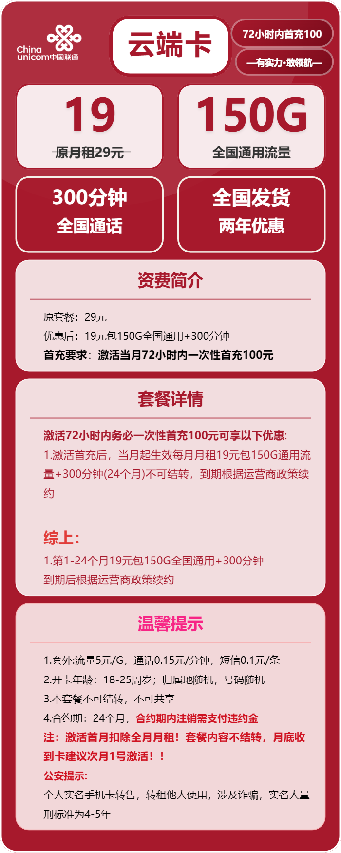联通云端卡19元月包150G通用流量+300分钟通话（2年套餐）