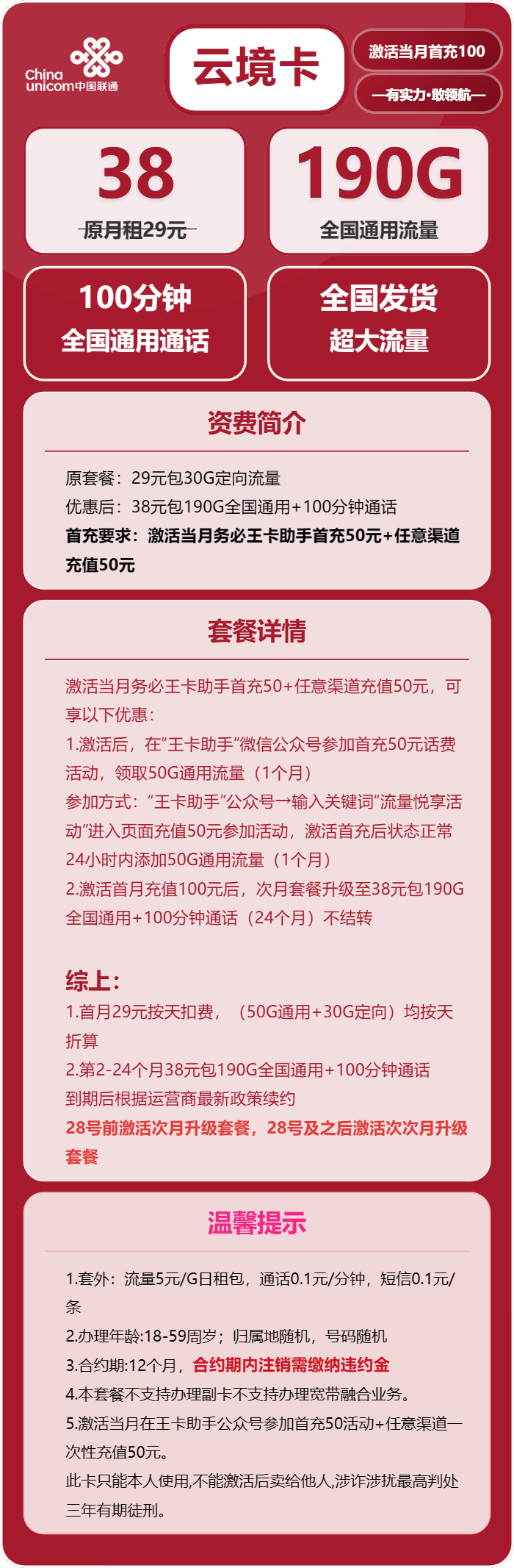 联通云境卡38元月包190G通用流量+100分钟通话（2年套餐）