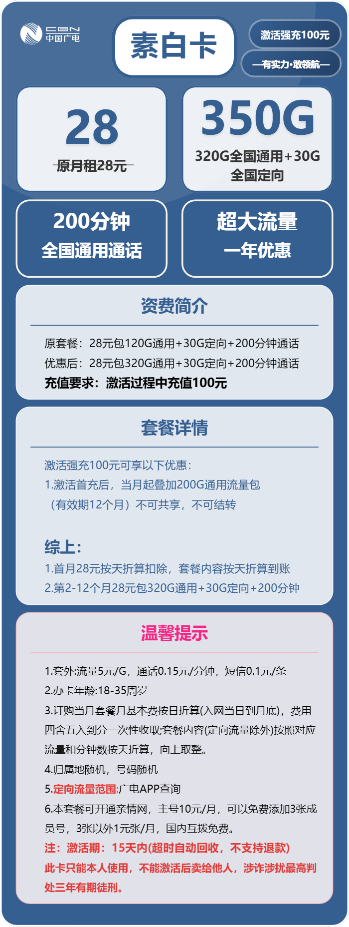 广电素白卡28元月包320G通用流量+30G定向流量+200分钟通话