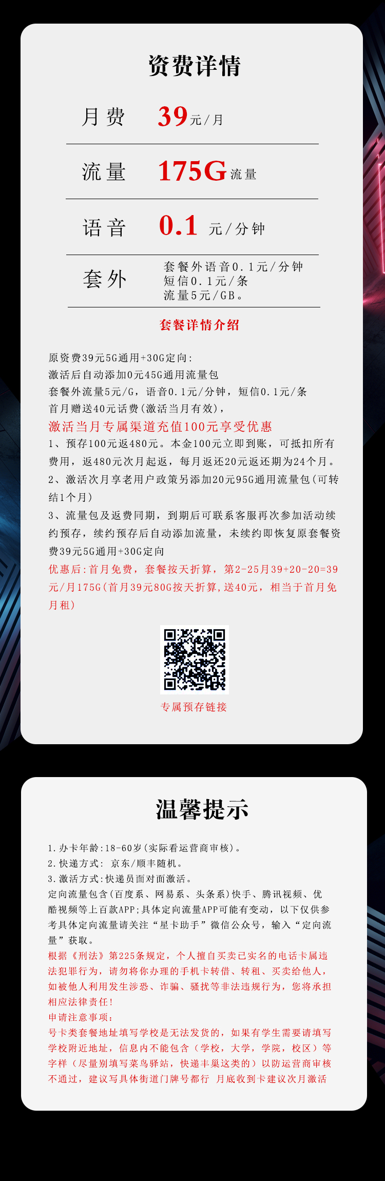 电信飞柔卡39元月包145G通用流量+30G定向流量+通话0.1元/分钟（长期套餐）