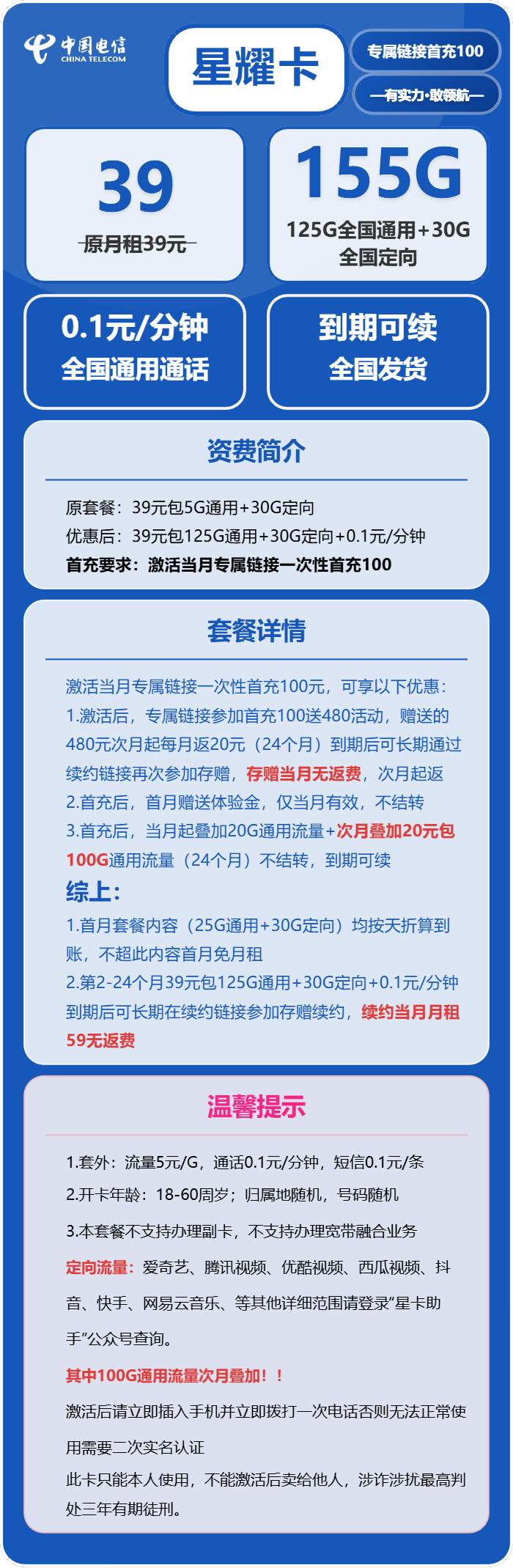 电信星耀卡39元月包125G通用流量+30G定向流量+通话0.1元/分钟（到期可续）