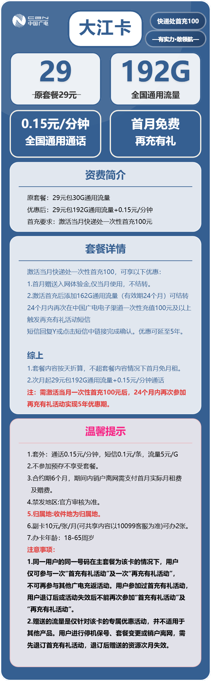 广电大江卡29元月包192G通用流量+通话0.15元/分钟（5年套餐，收货地为归属地，可发河南省）