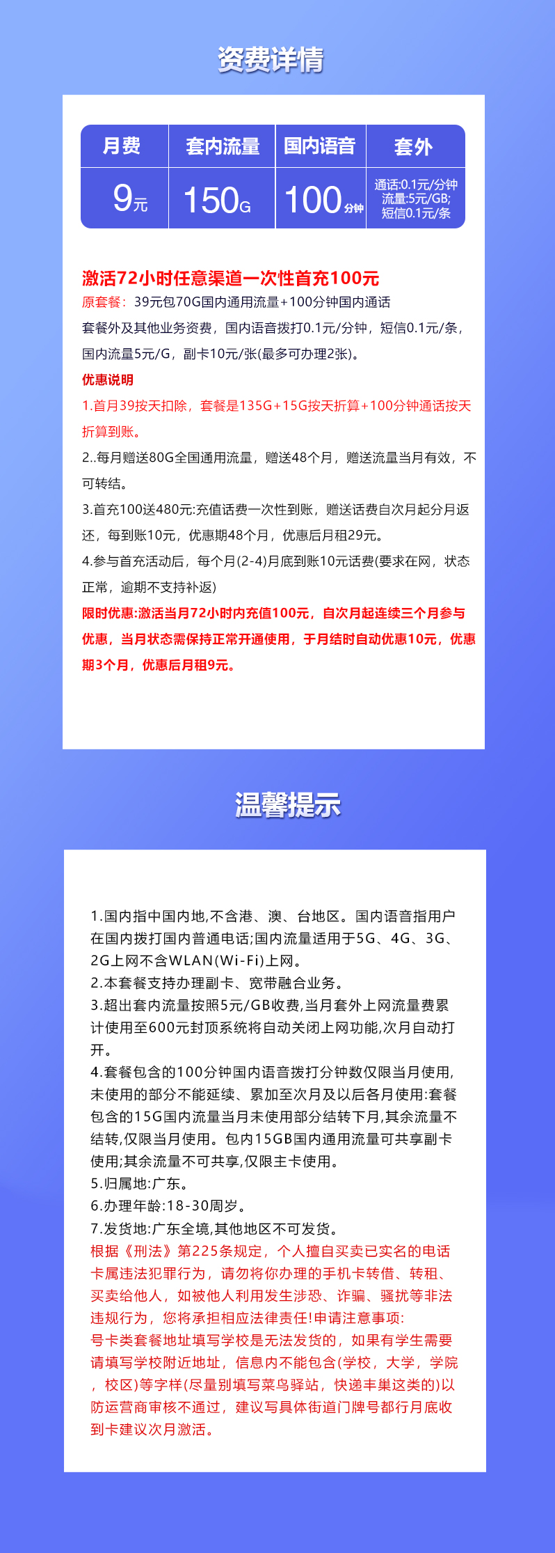联通广东专属卡④9元月包150G通用流量+100分钟通话（第4个月起29元月租，4年套餐，仅发广东省内）