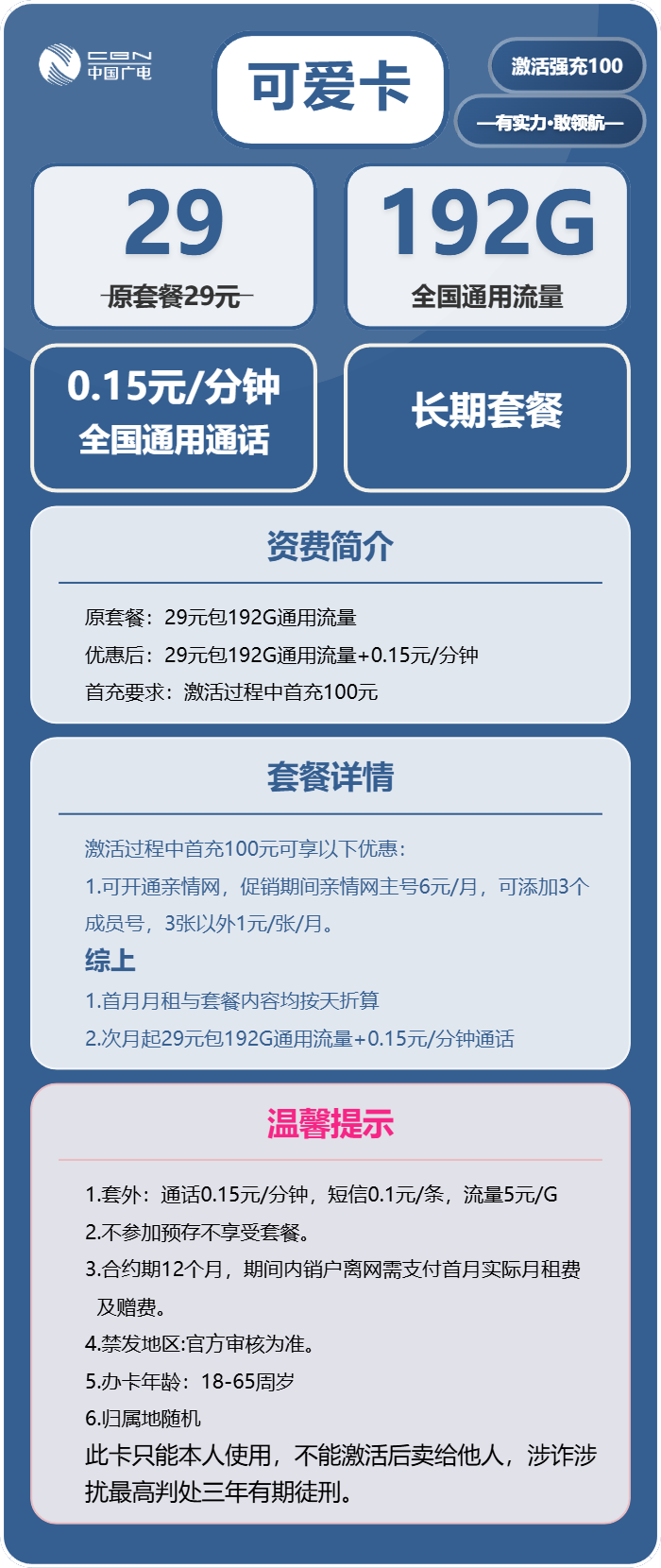 广电可爱卡29元月包192G通用流量+通话0.15元/分钟（长期套餐，高发货率，收货地为归属地）