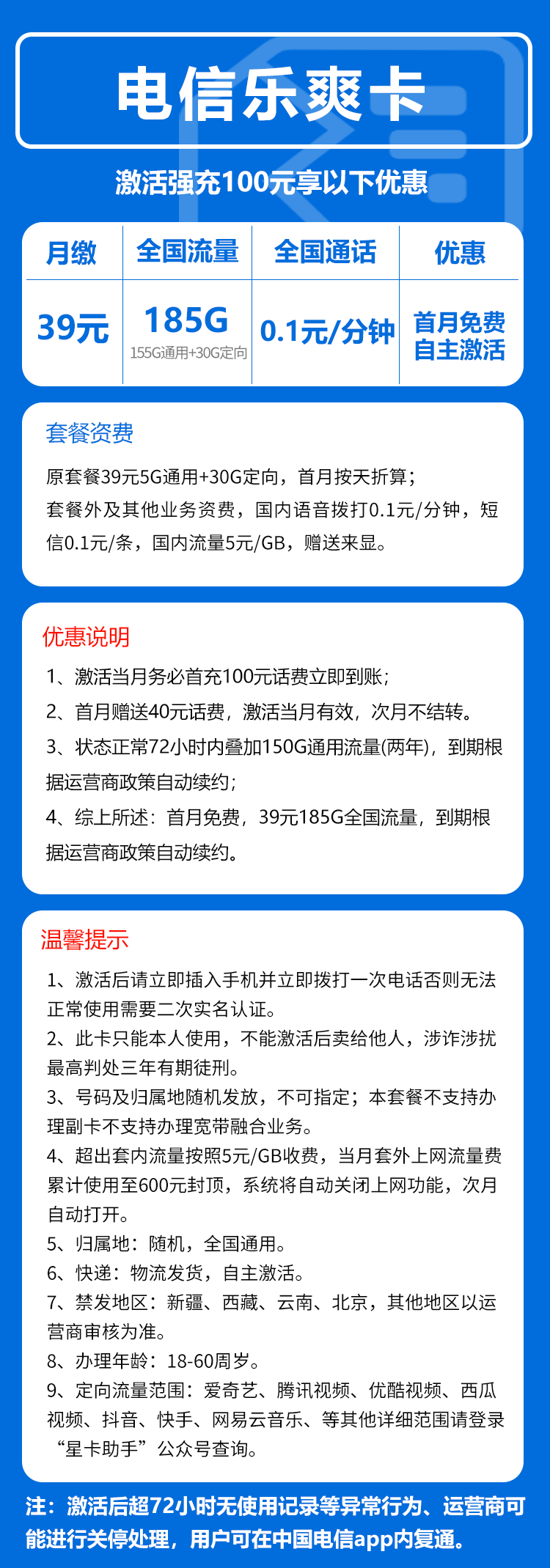 电信乐爽卡39元月包155G通用流量+30G定向流量+通话0.1元/分钟（长期套餐）