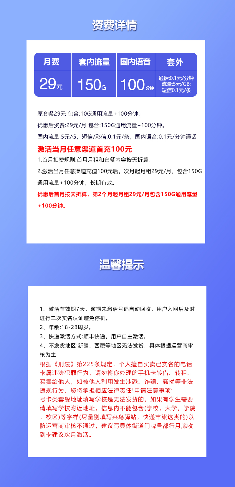 联通飞益卡29元月包150G通用流量+100分钟通话（长期套餐）