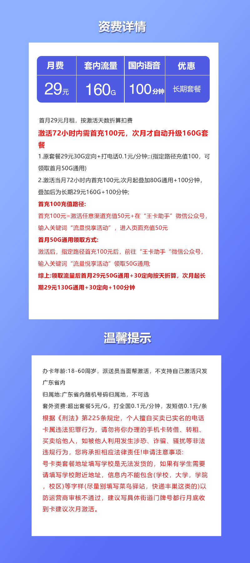 联通广东省内专用卡②29元月包130G通用流量+30G定向流量+100分钟通话（长期套餐，仅发广东省内）