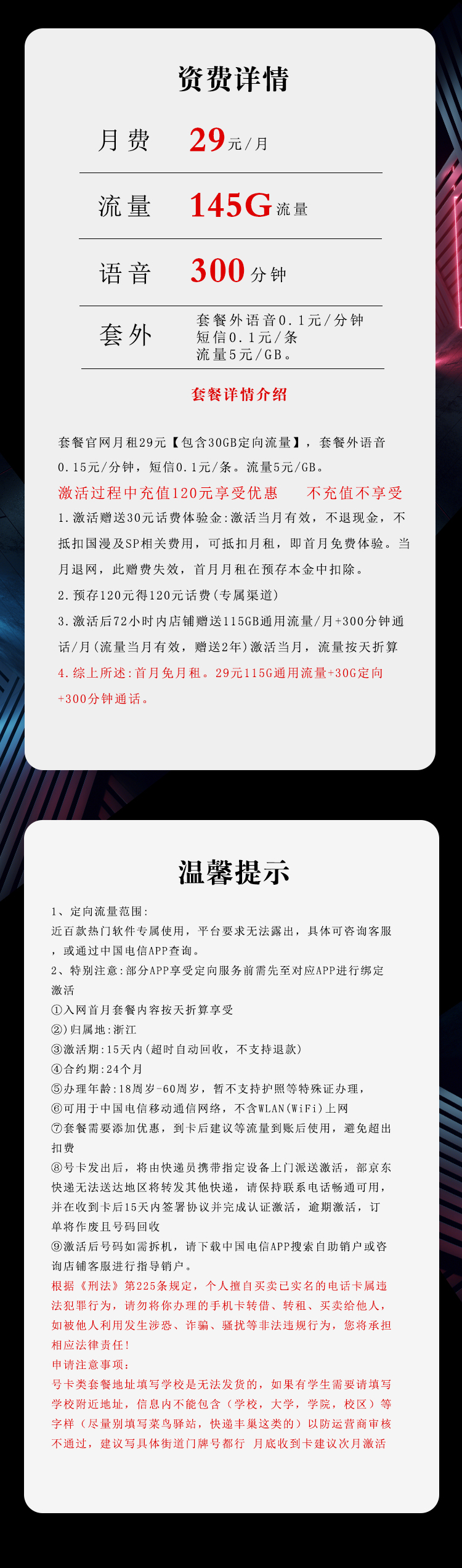 电信浙江专属卡29元月包115G通用流量+30G定向流量+300分钟通话（2年套餐，仅发浙江省内）