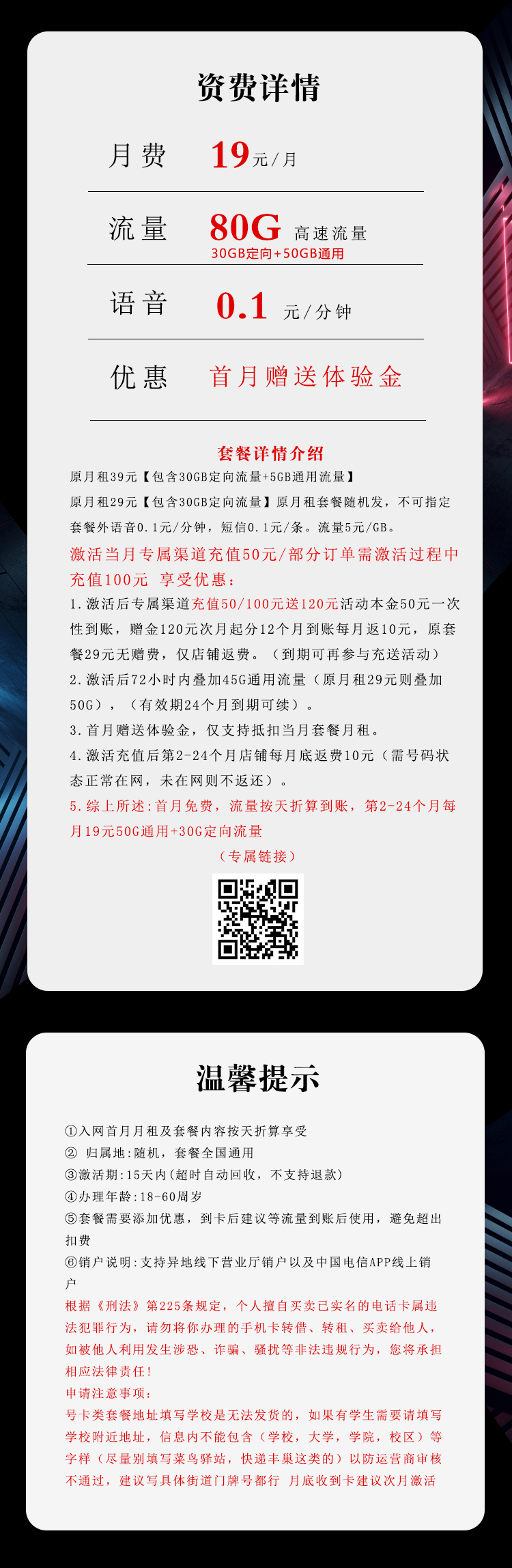 电信飞智卡19元月包50G通用流量+30G定向流量+通话0.1元/分钟（2年套餐）