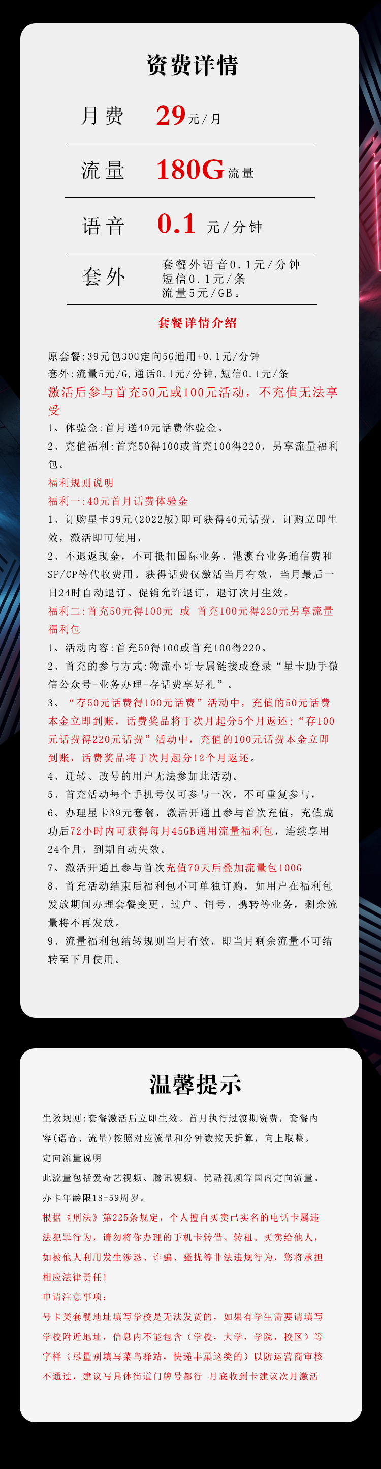 电信飞时卡29元月包150G通用流量+30G定向流量+通话0.1元/分钟（长期套餐）