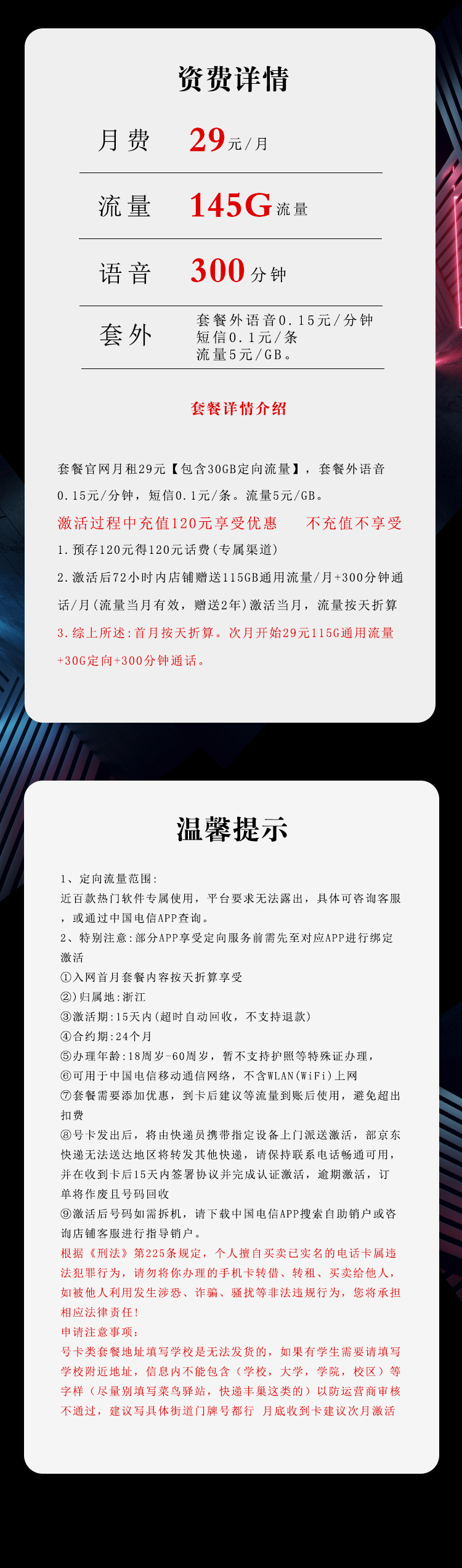 电信浙江专用卡29元月包115G通用流量+30G定向流量+300分钟通话（2年套餐，仅发浙江省内）