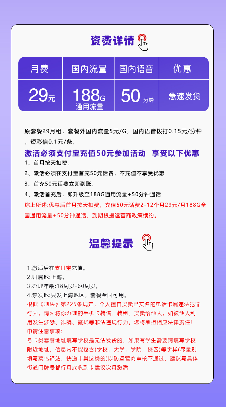 移动上海专用卡29元月包188G通用流量+50分钟通话（仅发上海市内，可选号）