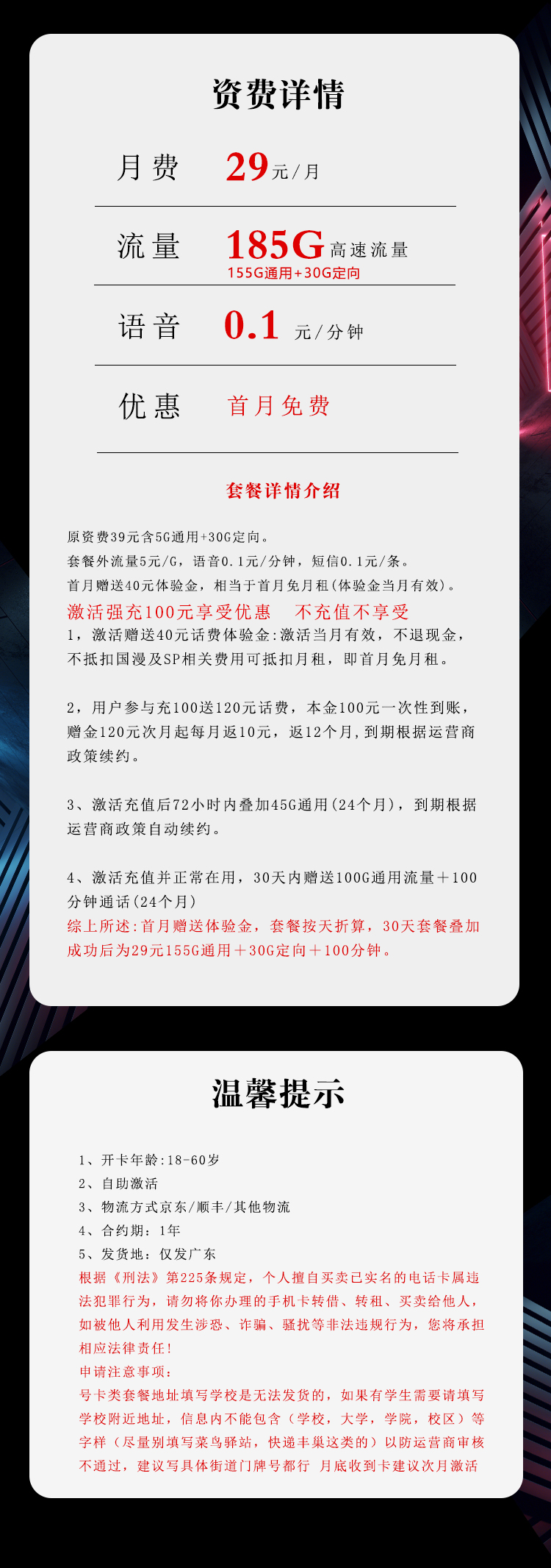 电信广东省内专属卡29元月包155G通用流量+30G定向流量+100分钟通话（长期套餐，部分流量30天后叠加，仅发广东省内）