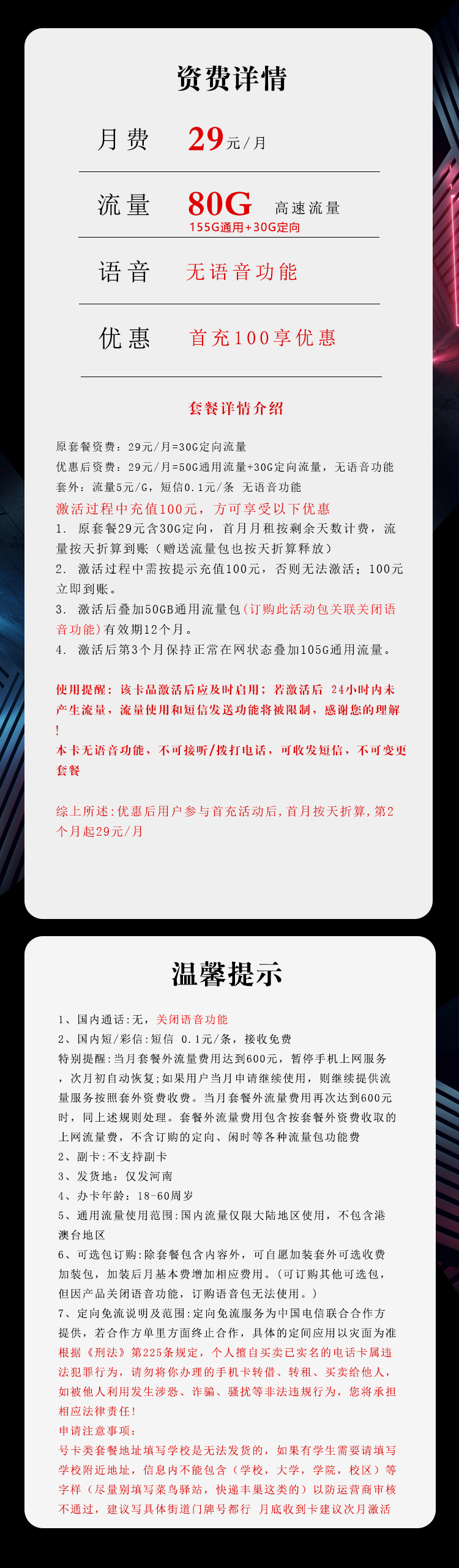 电信河南省内卡29元月包155G通用流量+30G定向流量+无语言功能（长期套餐，仅发河南省内）