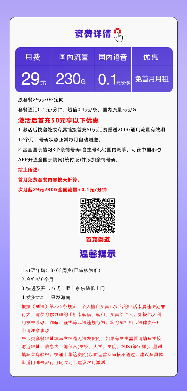 移动海南专享卡29元月包200G通用流量+30G定向流量+通话0.1元/分钟（仅发海南省内）