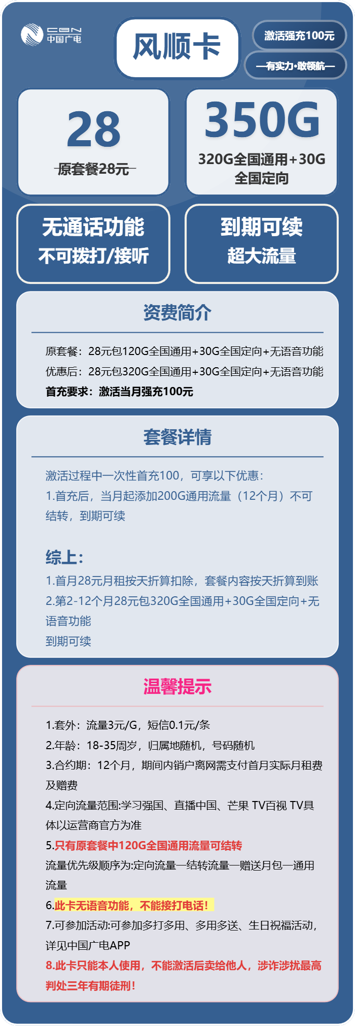 广电风顺卡28元月包320G通用流量+30G定向流量+无语音功能（长期套餐）