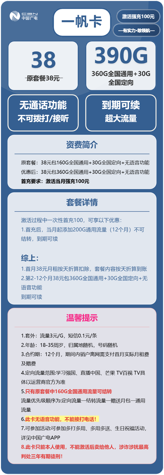 广电一帆卡38元月包360G通用流量+30G定向流量+无语音功能（长期套餐）